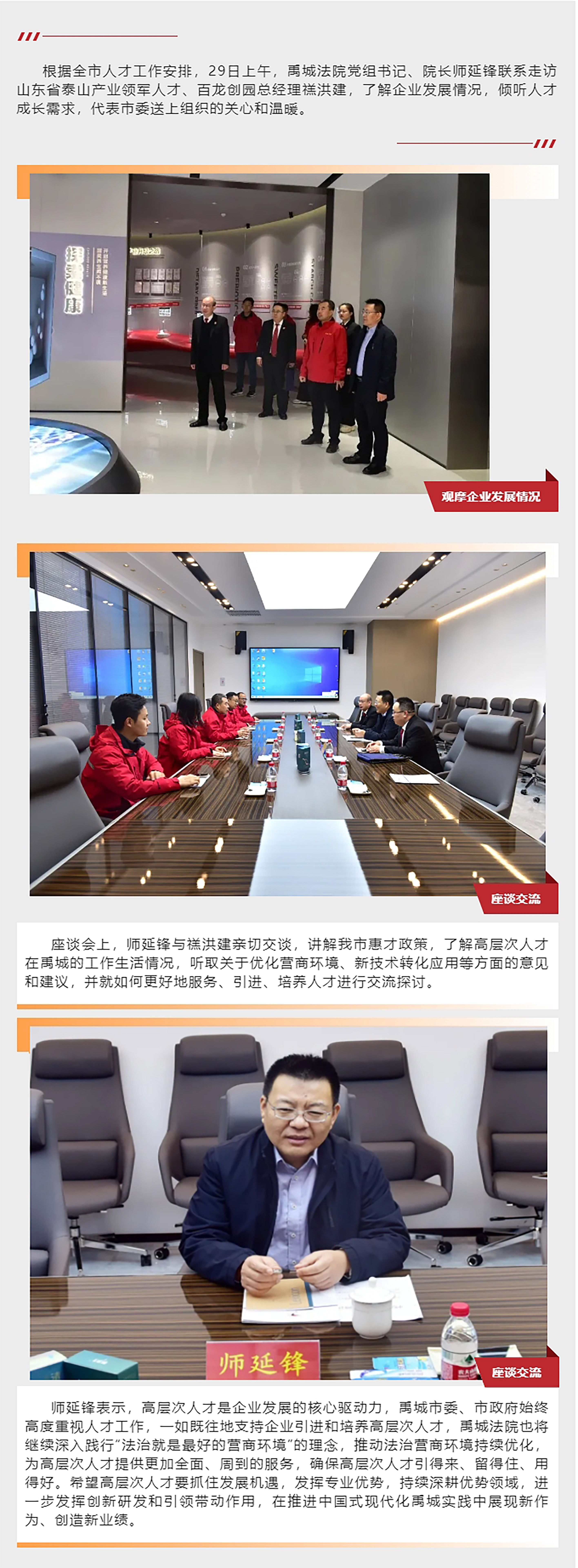 三强三优 _ 禹城法院党组书记、院长师延锋联系走访高层次人才2